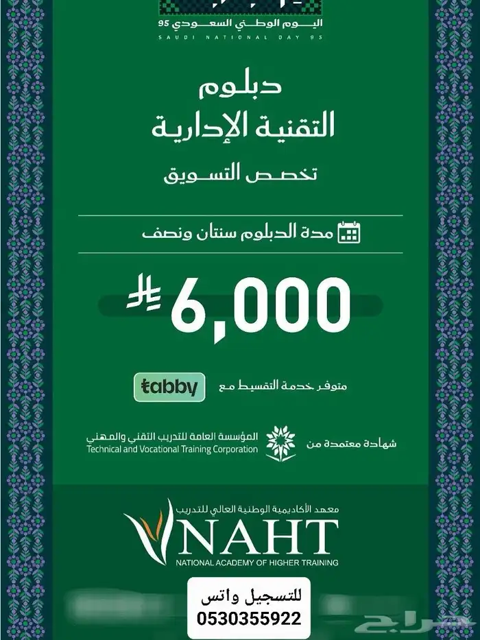 دبلومات متوسطة عروض اليوم الوطني 2