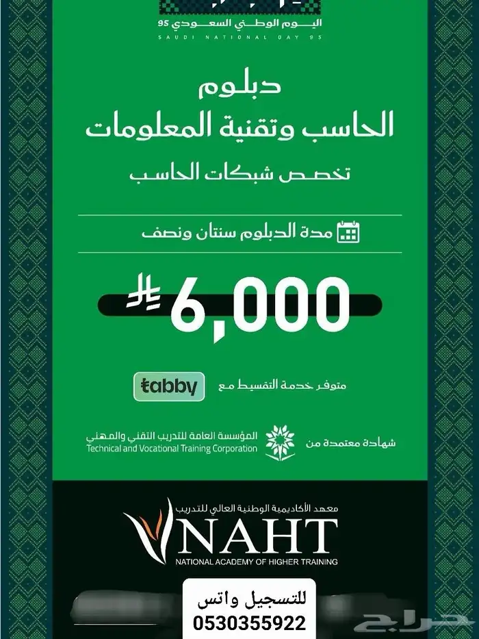 دبلومات متوسطة عروض اليوم الوطني 1