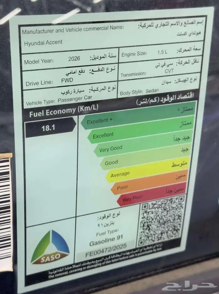 هيونداي اكسنت فليت 2026 9