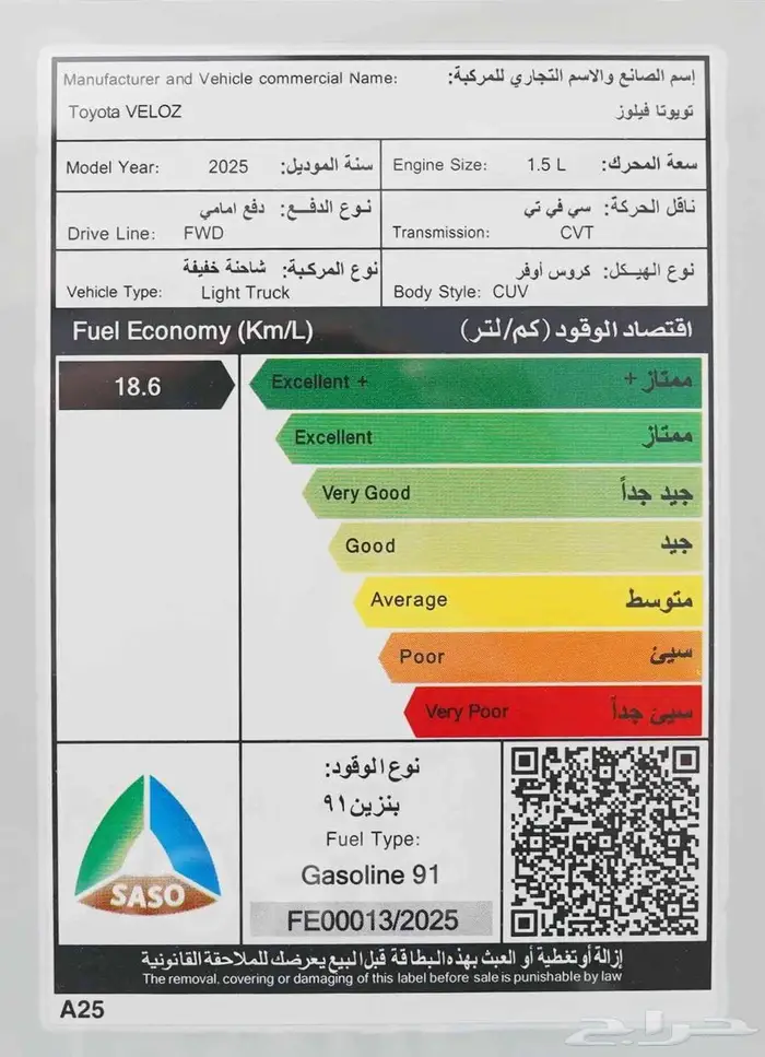 تويوتا فيلوز 1.5 GLX بنزين 2025 كاش وأقساط جميع البنوك 9