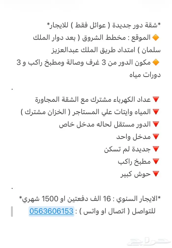 شقة دور عوايل للايجار حي الشروق امتداد طريق الملك عبدالعزيز 0