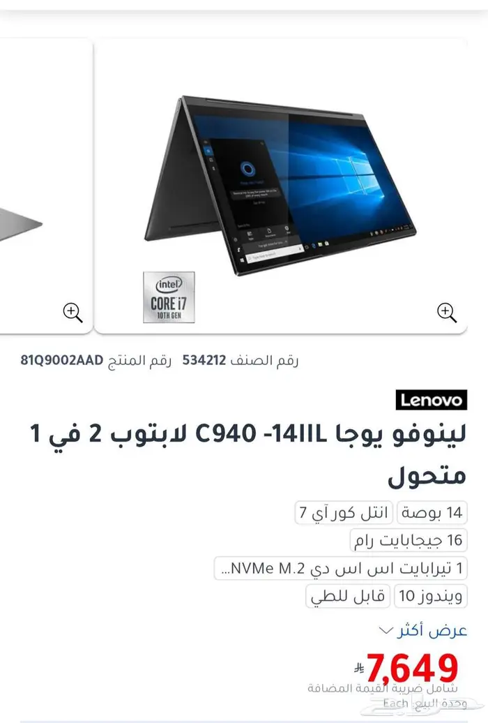 لابتوب لينوفو يتحول الى ايباد 0