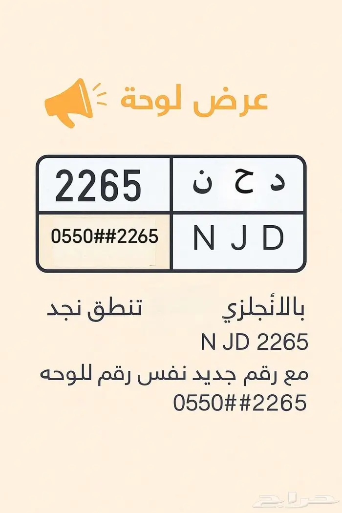 لوحه نجد مع جوال نفس الرقم 0