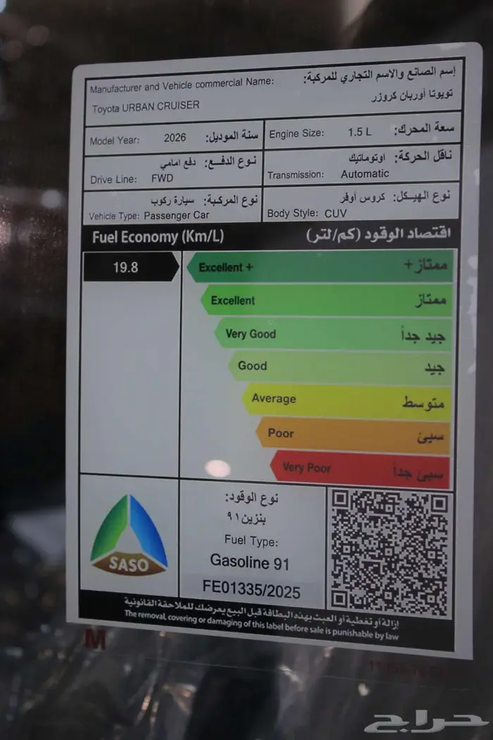 تويوتا اوربان كروز استاندر GL -2026 18