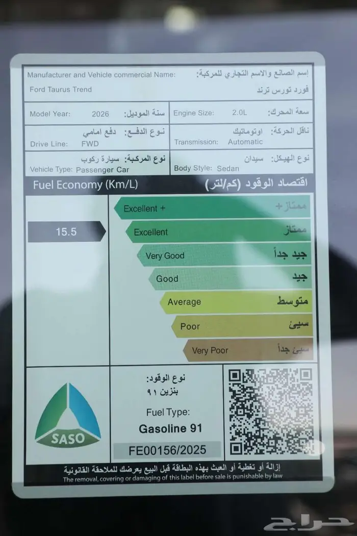 فورد تورس ترند وتيتانيوم موديل 2026 5