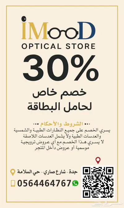 اي مود للبصريات خصم 30 0