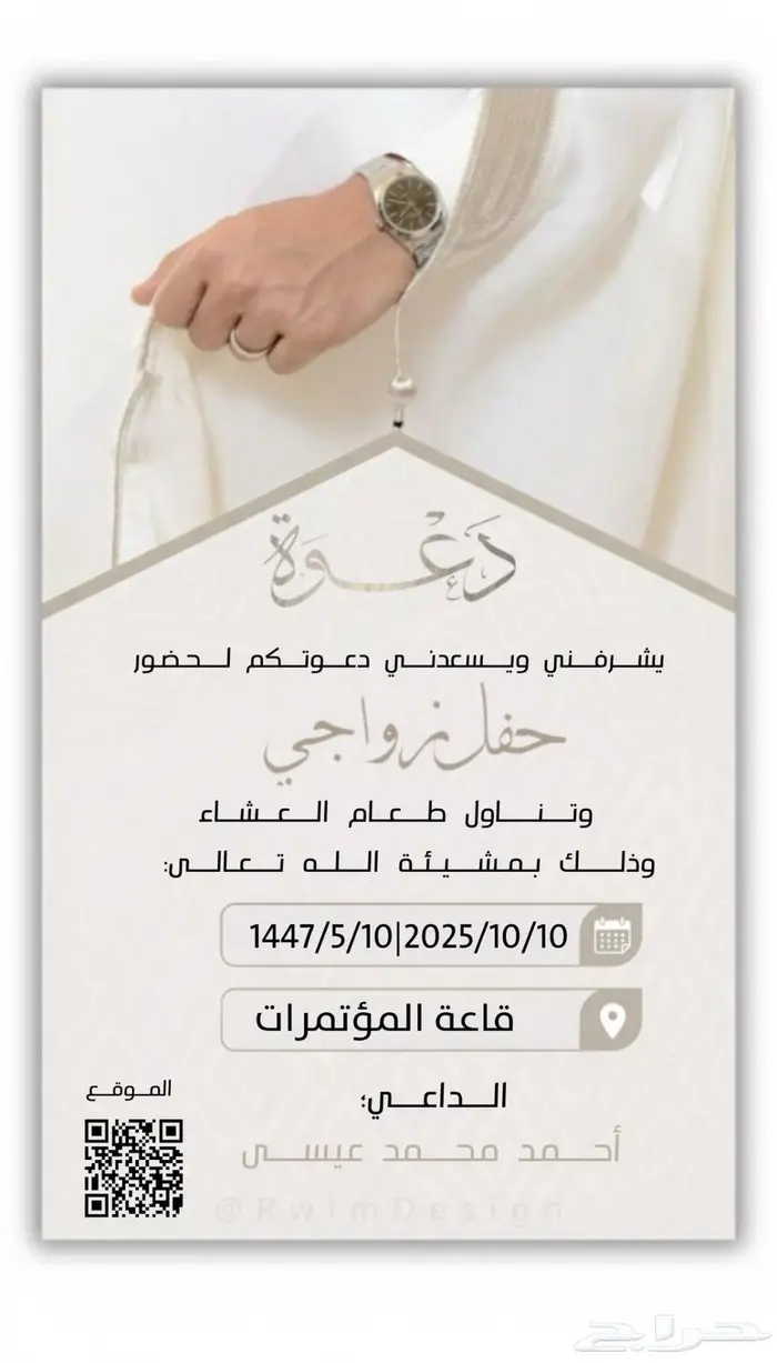 تصميم دعوة زفاف رجاليه مميزه 0