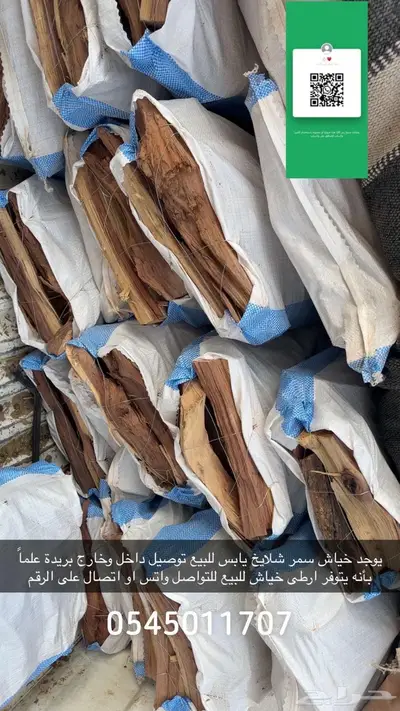 خياش طحين للبيع 0