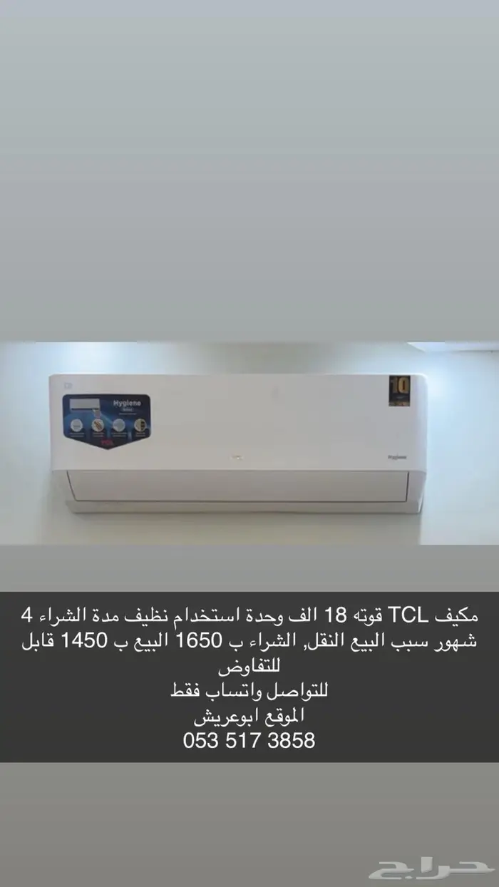 مكيف TCL 0