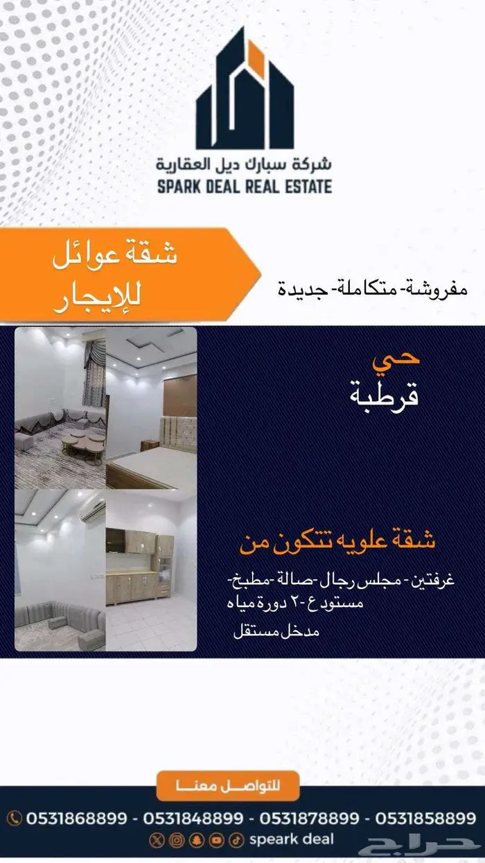 شقق للإيجار بحي الضاحيه 1