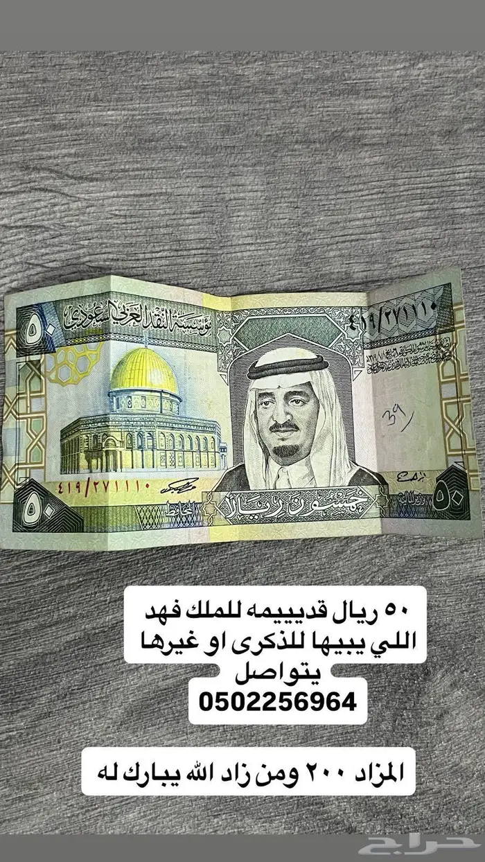 عمله نادرة للملك فهد 50 ريال 0