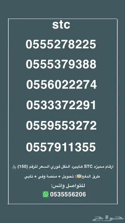 ارقام مميزه stc النقل فورري السعر للرقم 150. 0