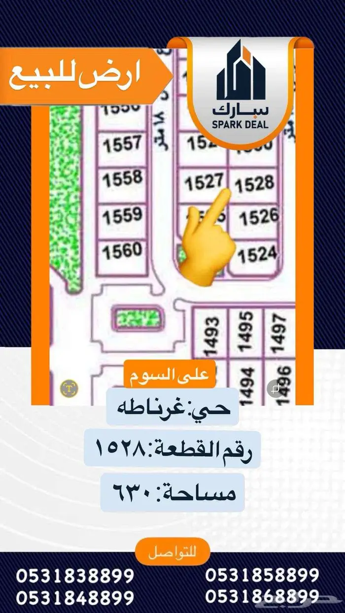 ارض للبيع في حي غرناطه ج 2