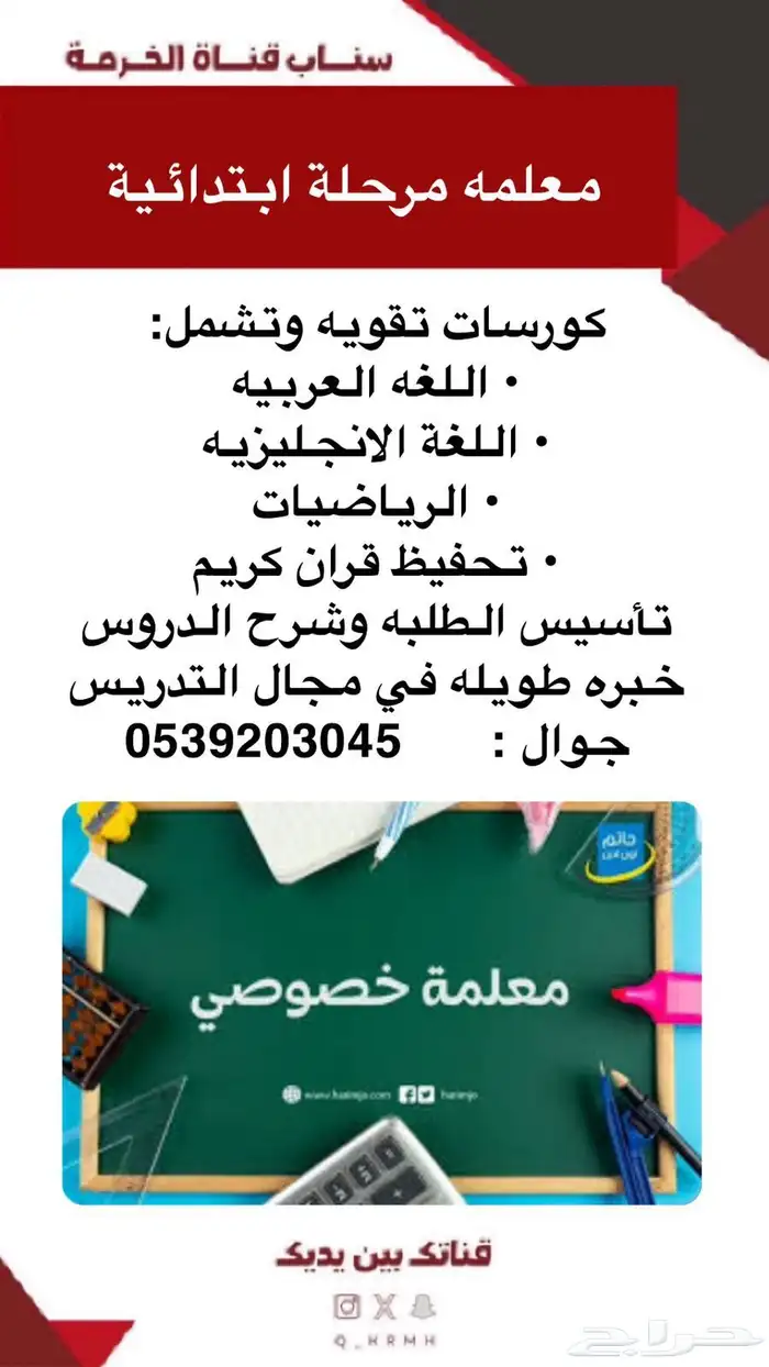 أستاذة في الخرمة 0