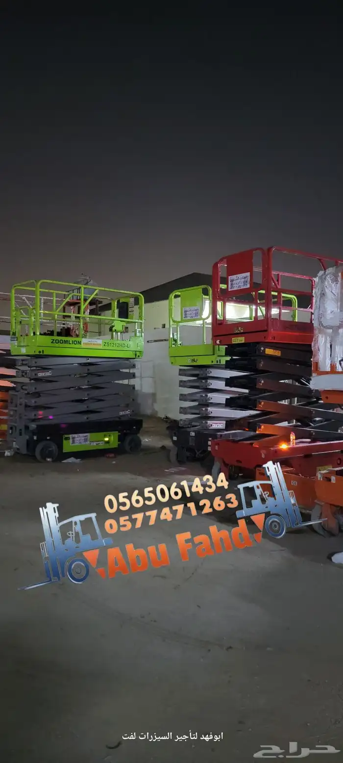 سيزرات لفت للايجار مكه جده الرياض الدمام سيزرلفت 12متر للايج 7