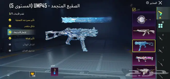 حساب ببجي كونكر السيزون 4 5
