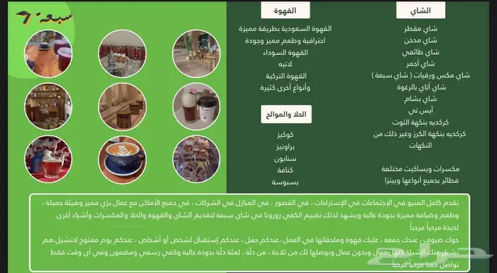 الشاي والقهوة لسعودية والسوداء ولاتيه ومكسرات في الإجتماعات 1
