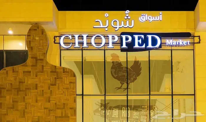 لوحات محلات تجارية_ لوحات حروف_ حروف مضيئة _لوحات دعائية 6