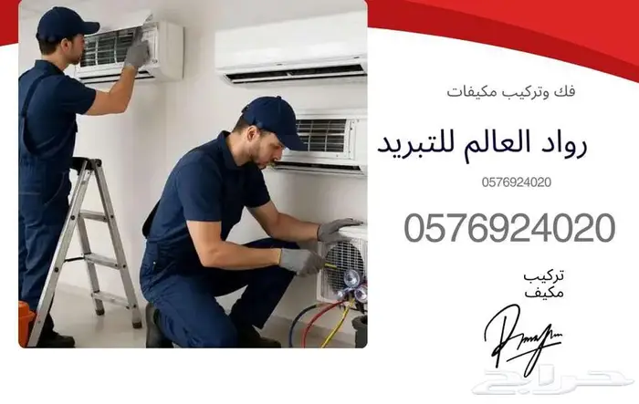 نحاس مكيف تركيب -سبليت-مكيفات- نقل-فك-مكيف- 0