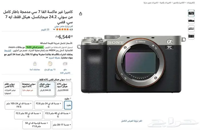 كاميرات سوني Sony Camera A7C 5