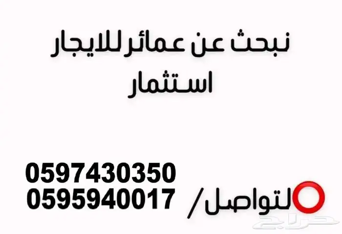نبحث عن عقارات للاستثمار 1