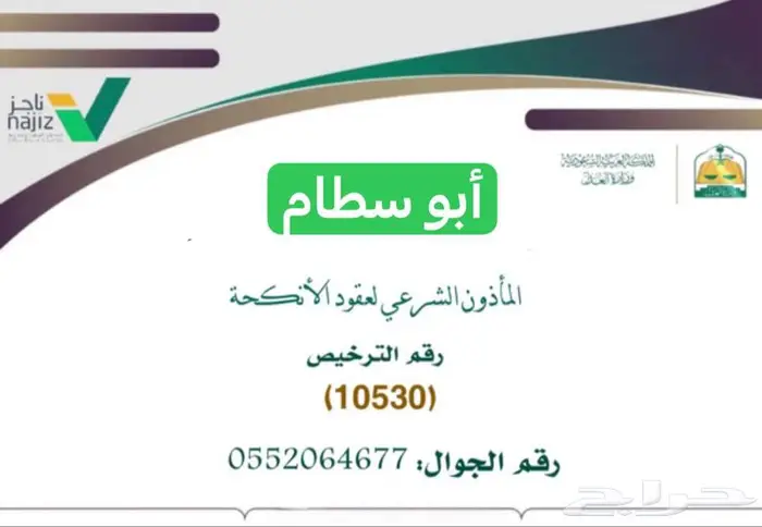 مأذون شرعي 0