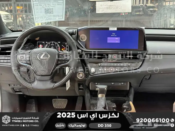 لكزس ES 350 دي دي ابيض بنزين 2025 اقل سعر كاش واقساط 32