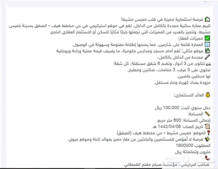 عمارة بخميس مشيط للبيع حي النسيم 1
