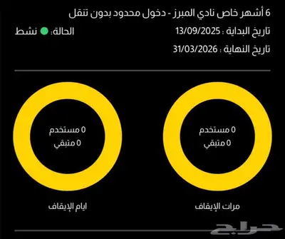 اشتراك نادي بودي ماسترز المبرز 0