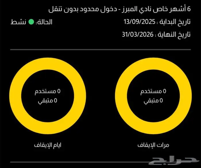 اشتراك نادي بودي ماسترز المبرز 0