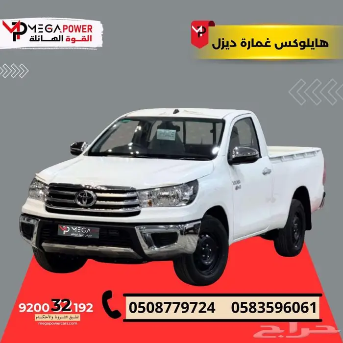 تويوتا هايلوكس GL غمارة ديزل 2025 سيارتك العملية 0