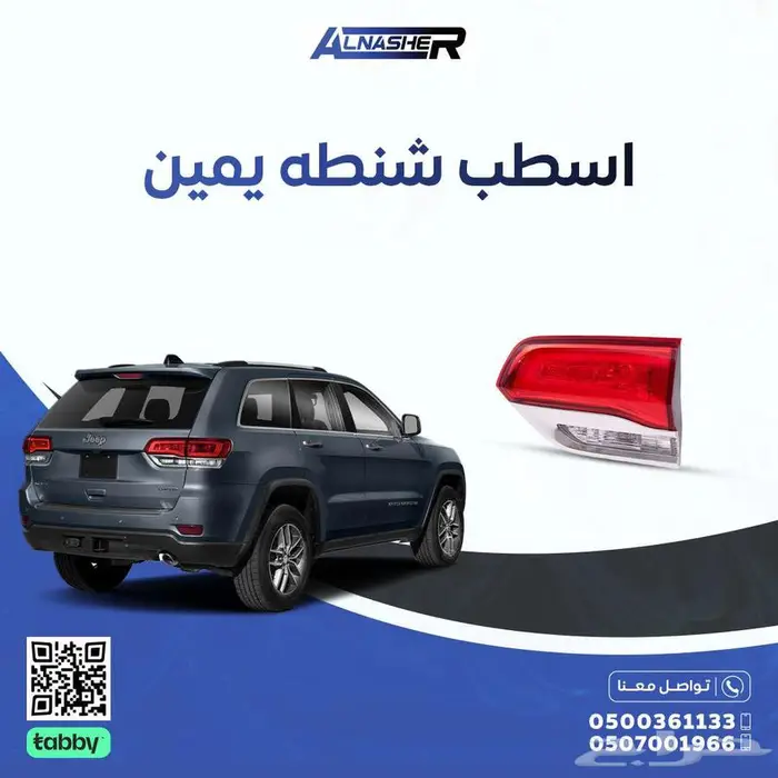 اسطب شنطه جراند شيروكي متوافق مع 0