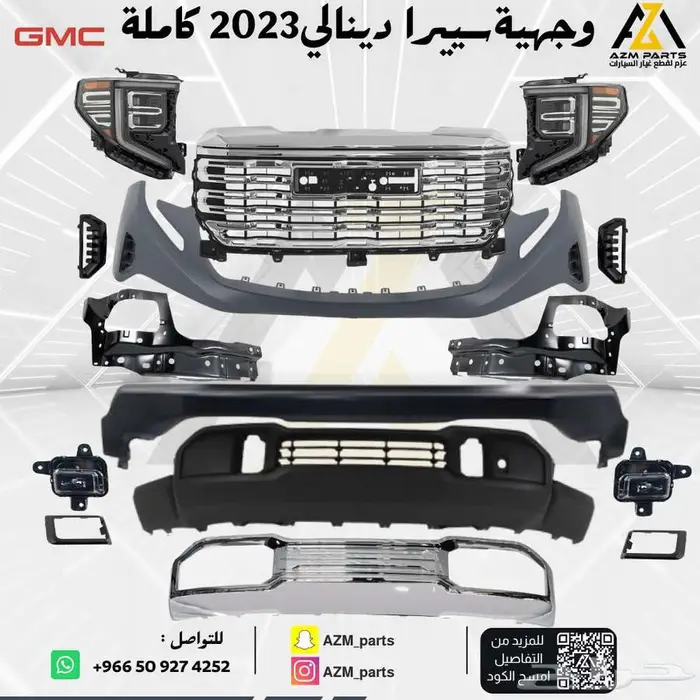 وجهية سييرا 2023 2024 2025 دينالي كروم 0