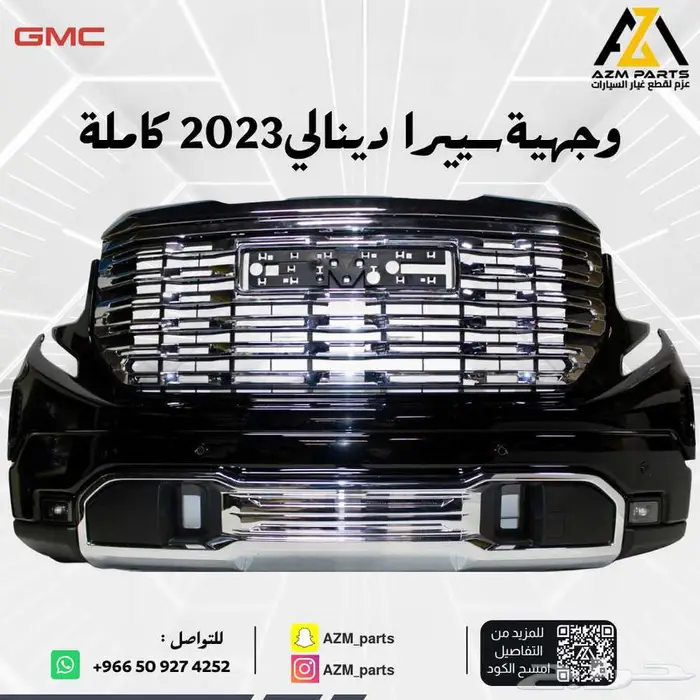 وجهية سييرا 2023 2024 2025 دينالي كروم 1