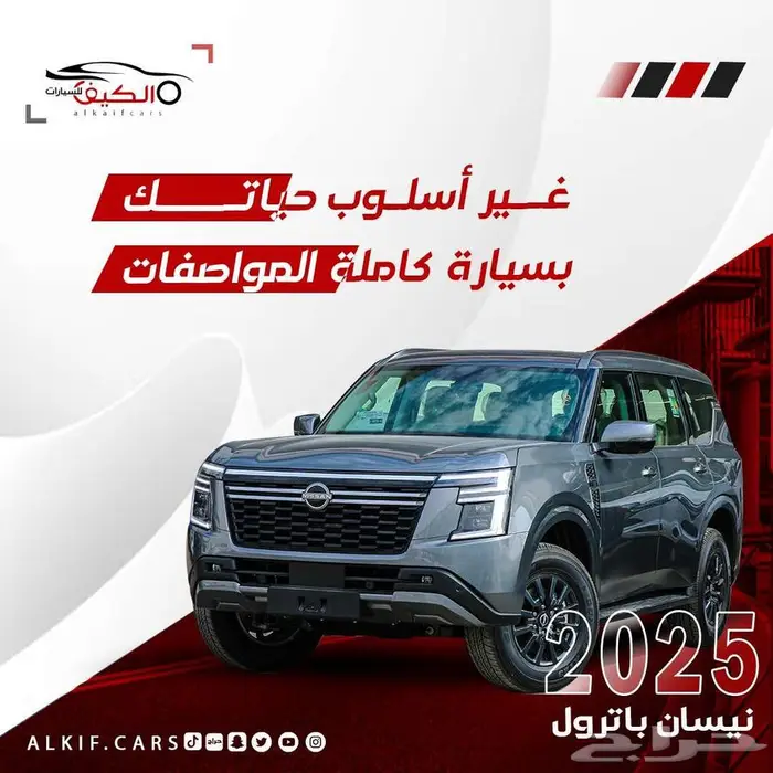 نيسان باترول SE T2 كاش وبالتقسيط 0
