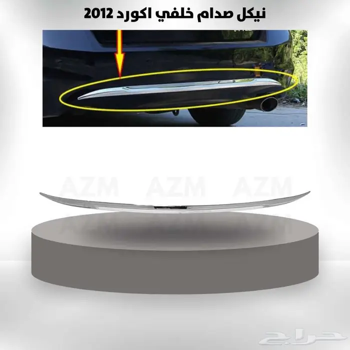 نيكل صدام خلفي اكورد 2012 0