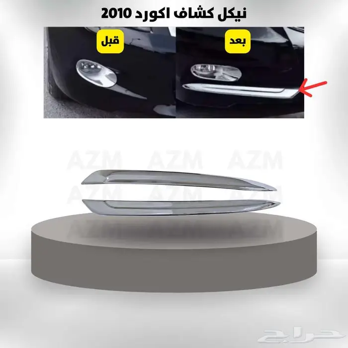 نيكل كشاف اكورد 2010 0