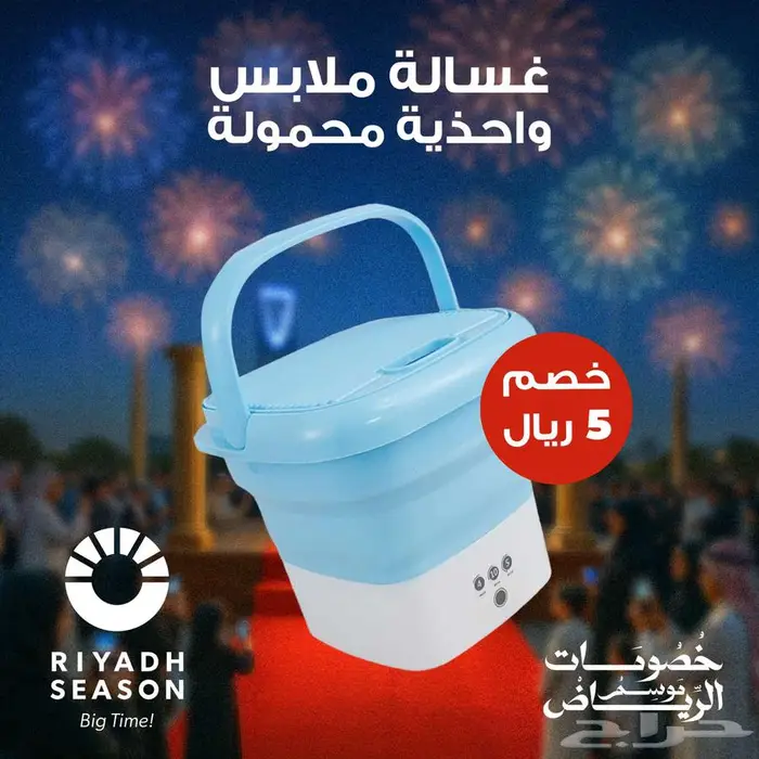 غسالة ملابس واحذية محمولة بسعر ممتاز و مناسبة للجميع 0