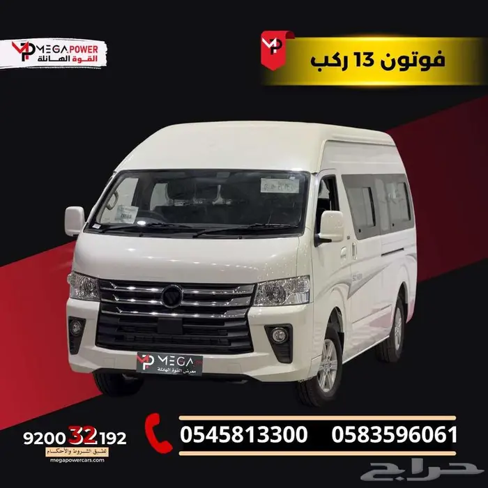 باص فوتون فيو 13 راكب 2025 مناسب للنقل المدرسي والشركات 0