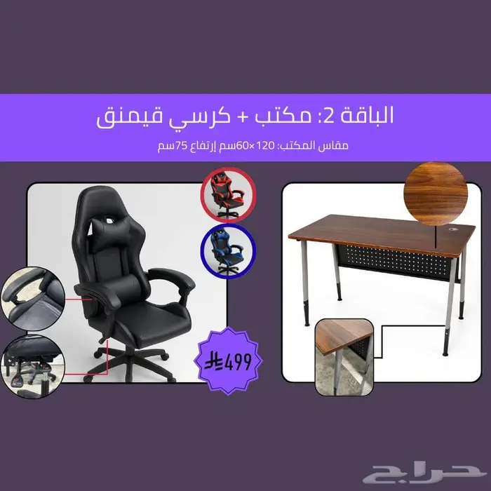 مكتب قيمنق مع كرسي قيمنق 1