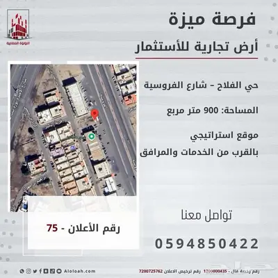 أرض تجارية للايجار index