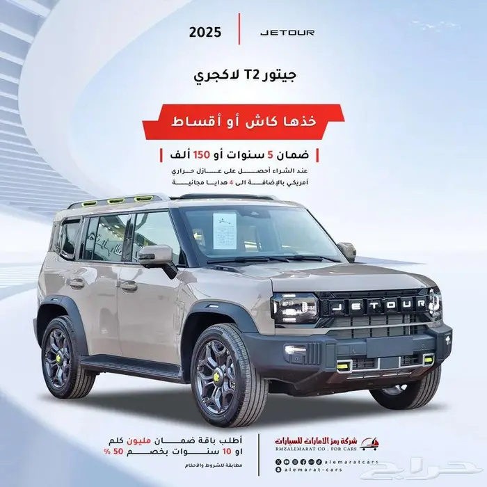 جيتور T2 لاكجري 2026 اقل الاسعارمبيعات بنوك واقساط .. 0