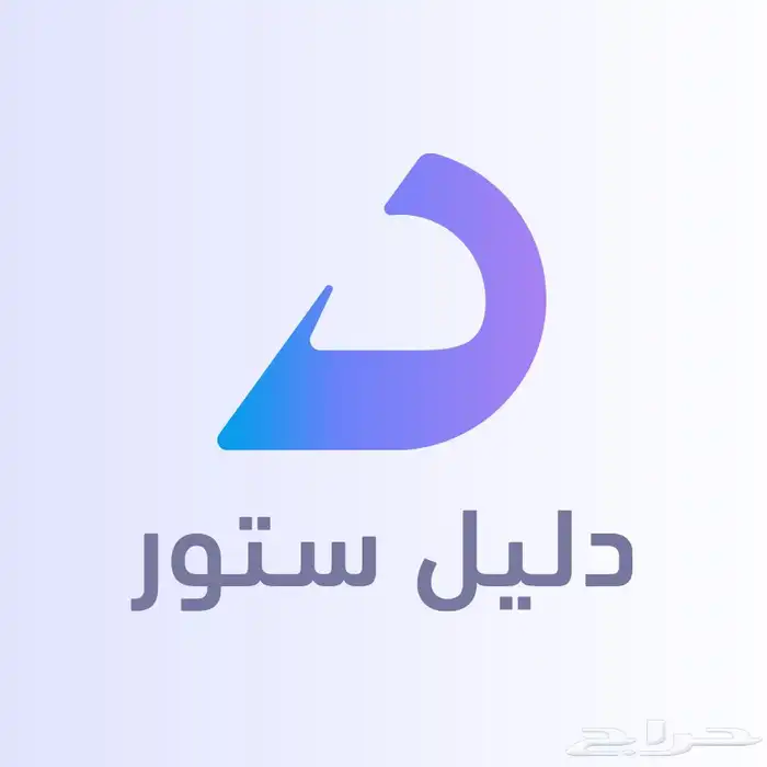 نشتري بطايق دليل ستور صرف 0.90 ريال 0