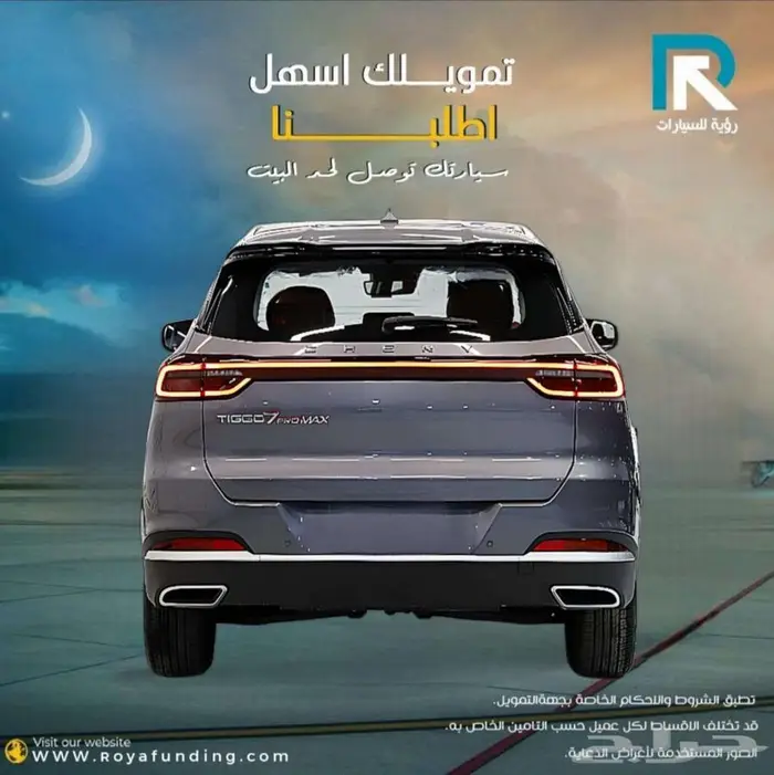 شيري تيجو 7 بروماكس كمفورت 2025 لعملاء البنوك 2