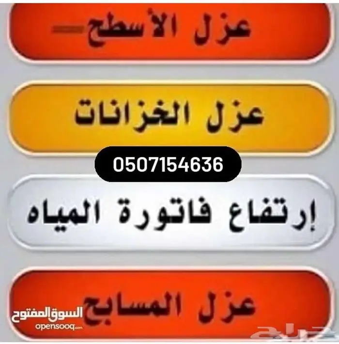 رش مبيد 3