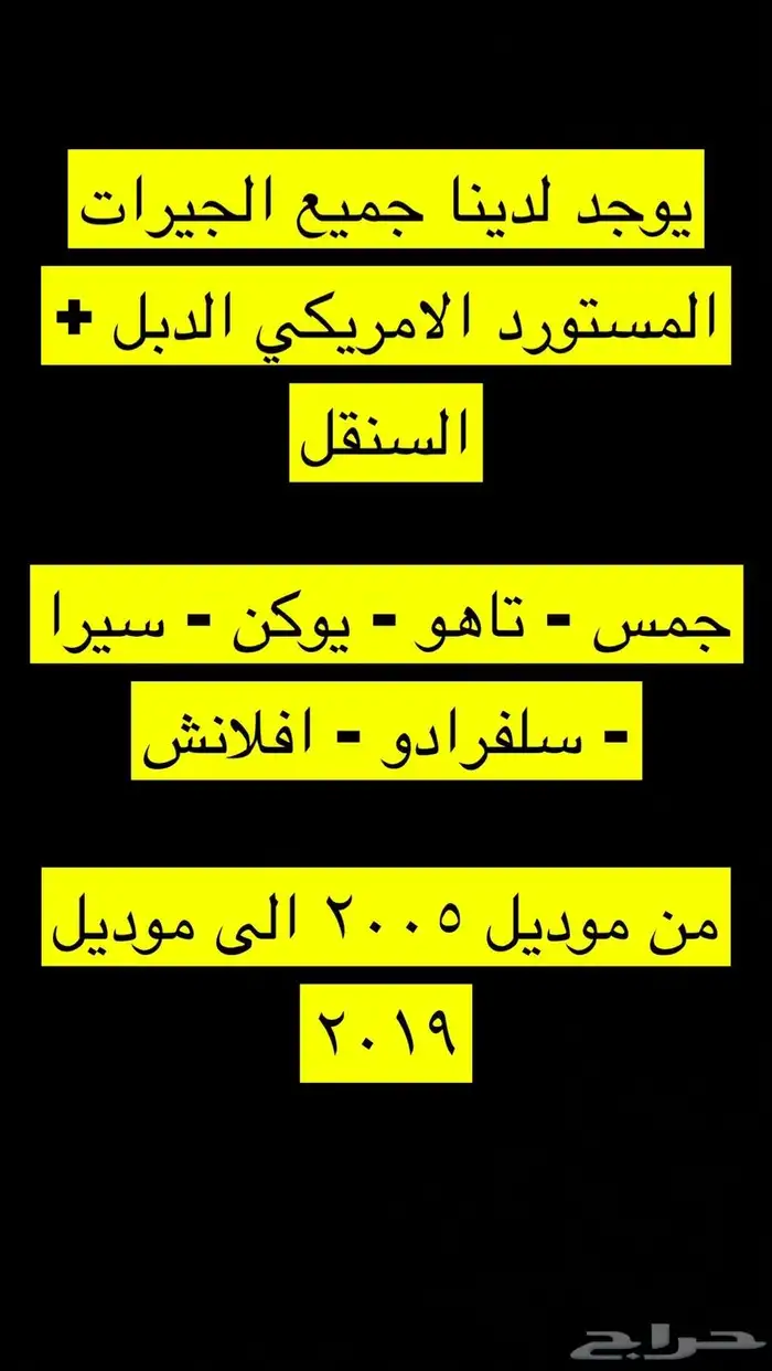 جيرات جمس من موديل 1999 الى موديل 2020 ضمان سنه 1
