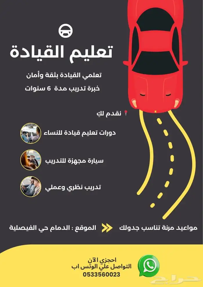 تدريب قيادة خبرة اكثر من 6 سنوات 0