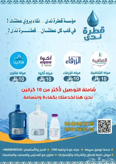 توزيع وتوصيل مياه ب10ريال index