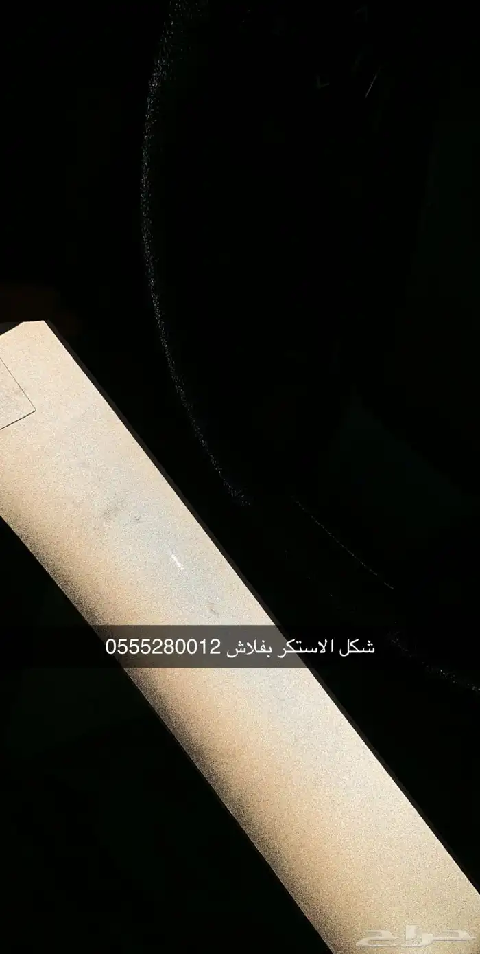 استكرات ساهر 1