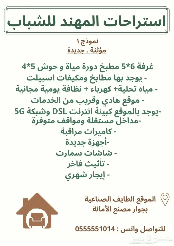 استراحة شباب ايجار شهري 0